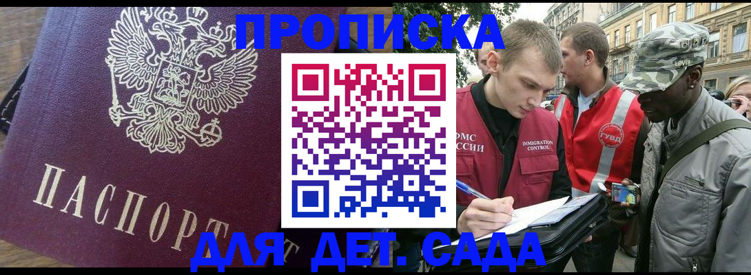 прописка иностранных граждан в Юрге