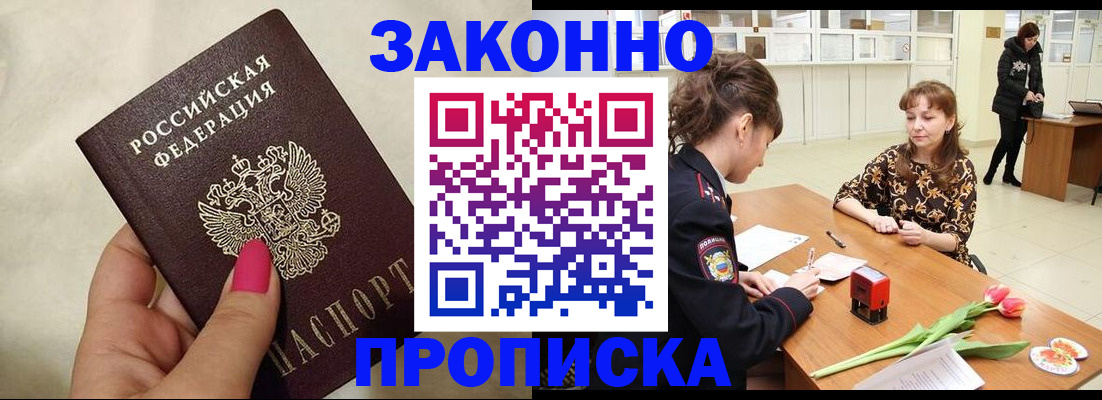 временная прописка в Юрге